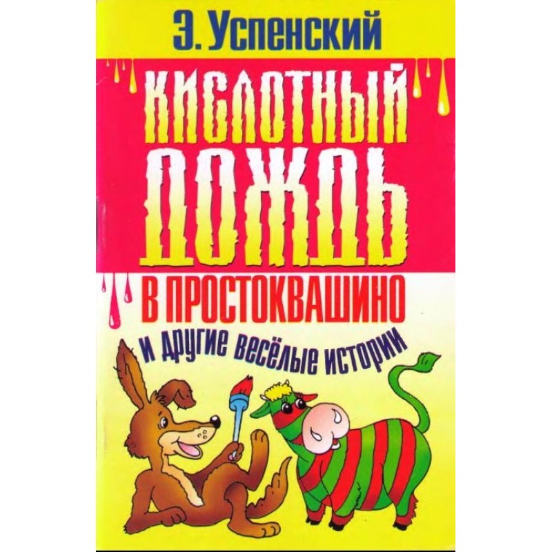 Кислотний дощ у...