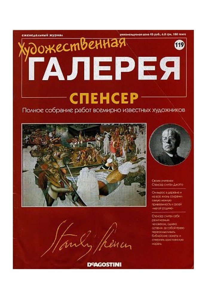 Художественная галерея. Спенсер