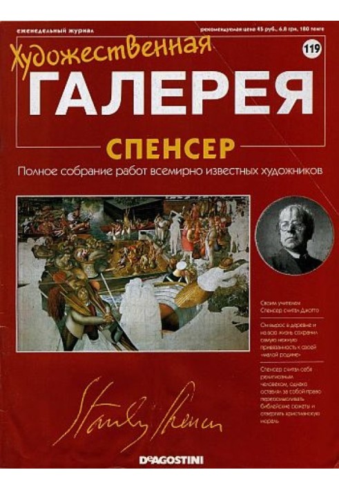 Художественная галерея. Спенсер