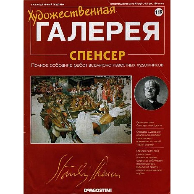 Художня галерея. Спенсер