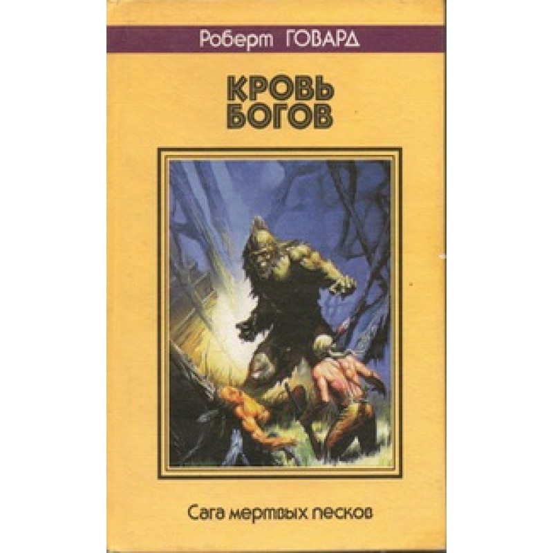 Blood of the Gods. Saga of...