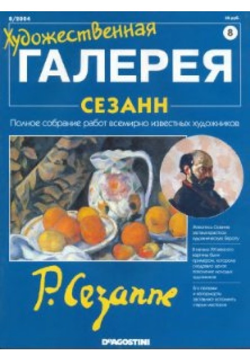 Художня галерея. Сезанн