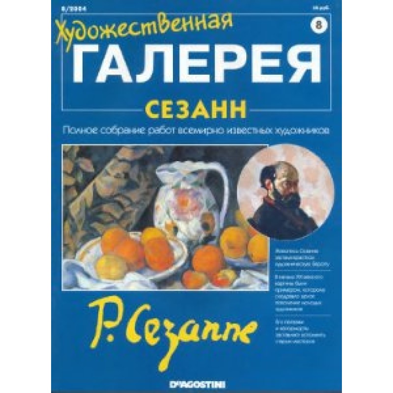 Art Gallery. Cezanne