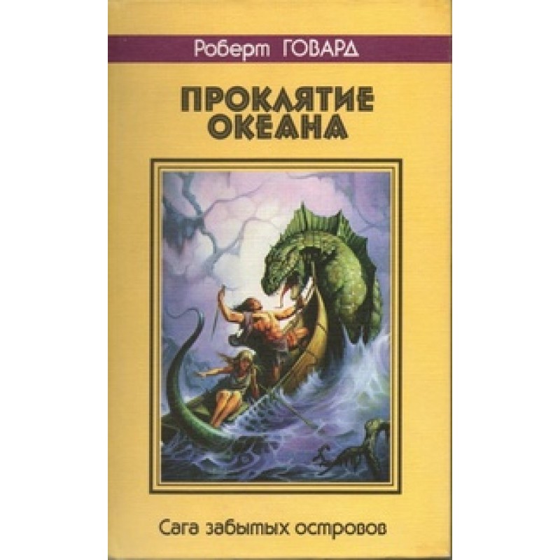 Curse of the ocean. Saga of...