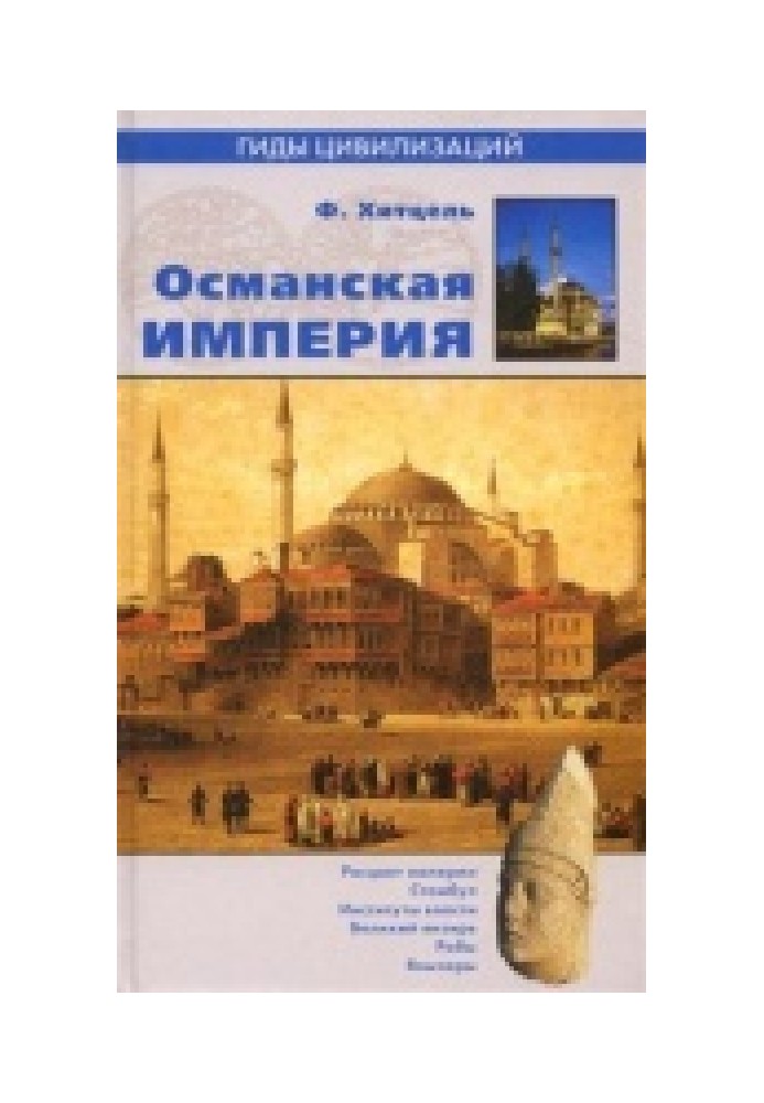 Османская империя