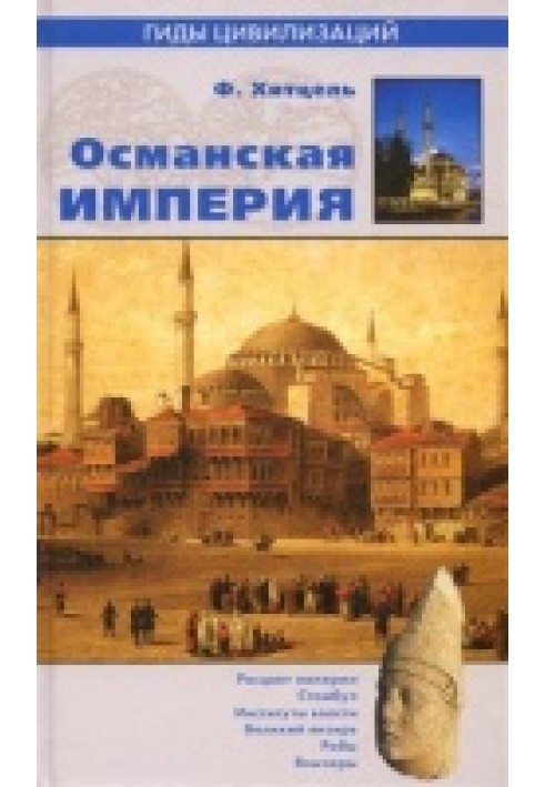 Османская империя