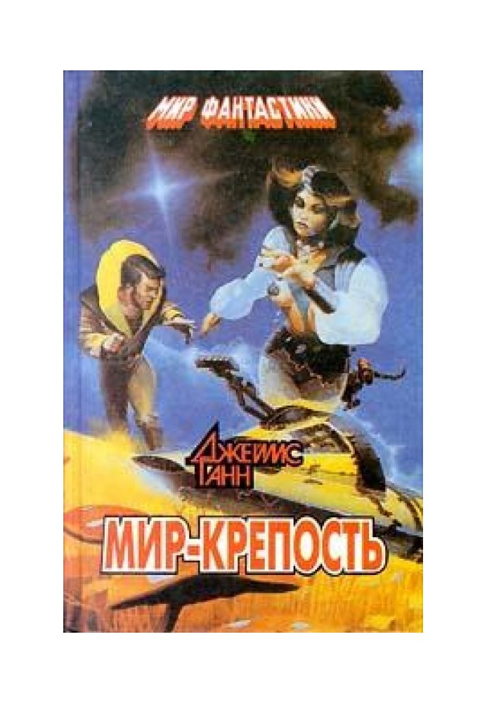 Мир-крепость