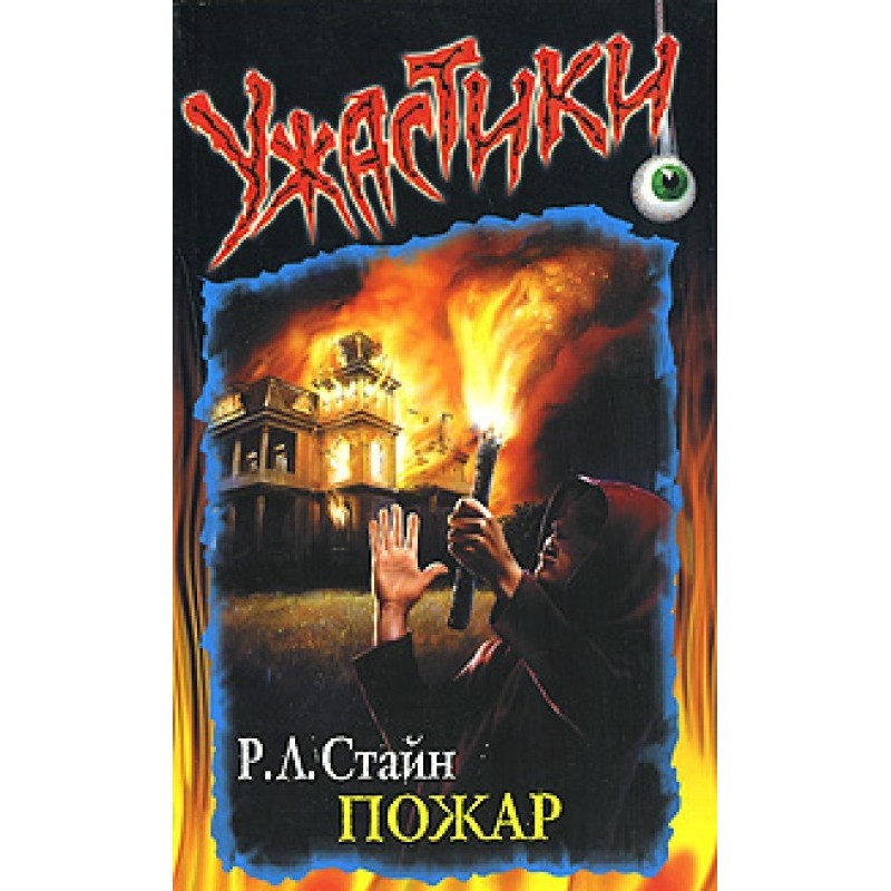 Пожар