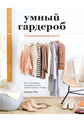 Smart wardrobe