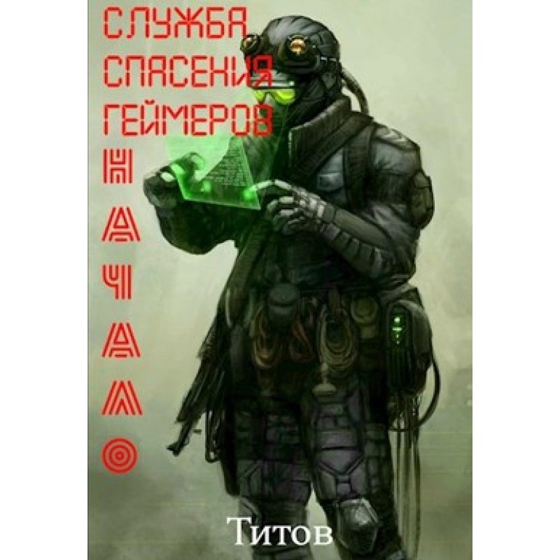 Gamer Rescue Service. Start