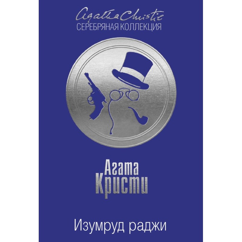 Смарагд раджі