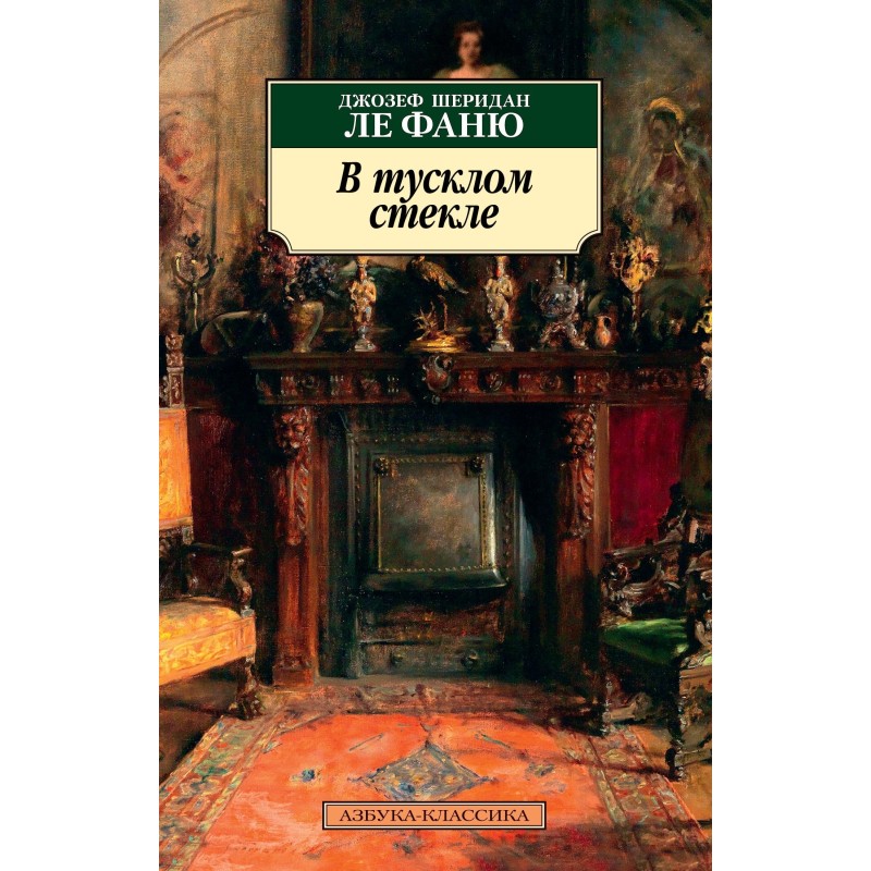 У тьмяному склі
