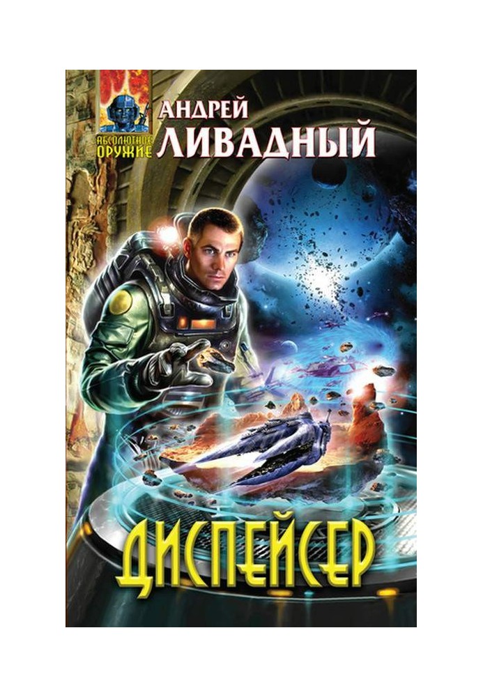 Диспейсер