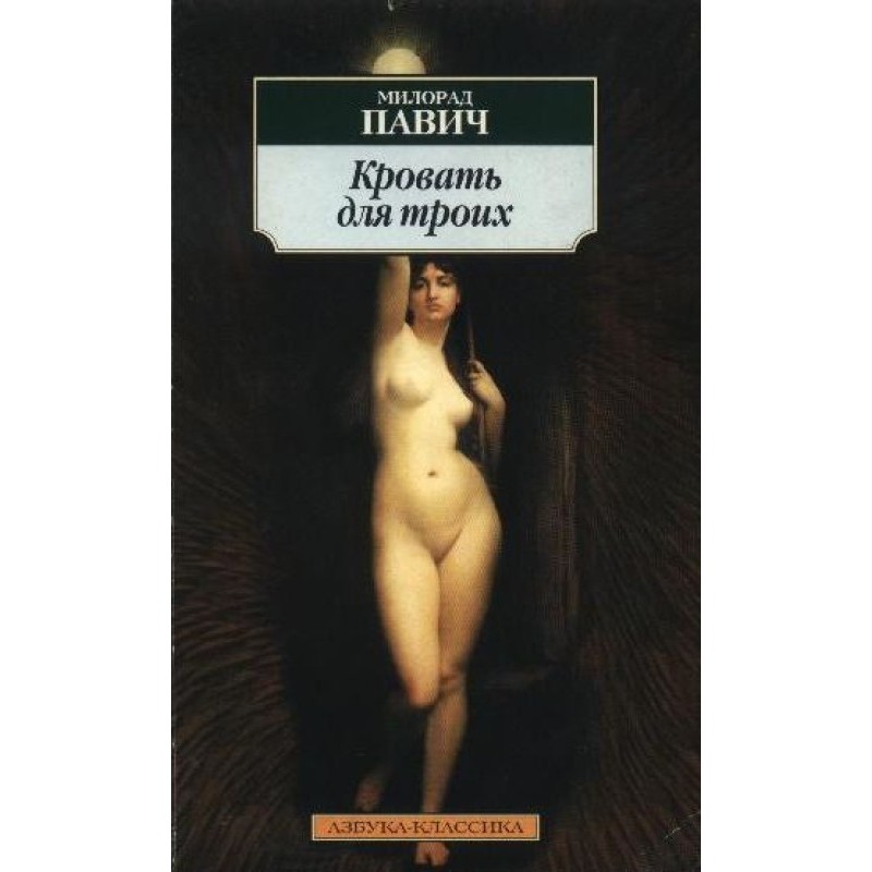 Ліжко для трьох
