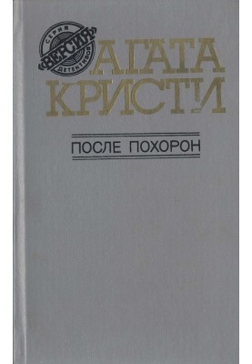 Тайна египетской гробницы