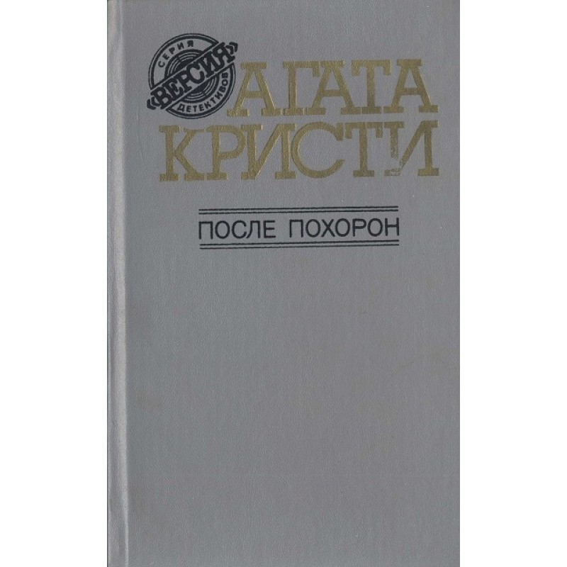 Тайна египетской гробницы