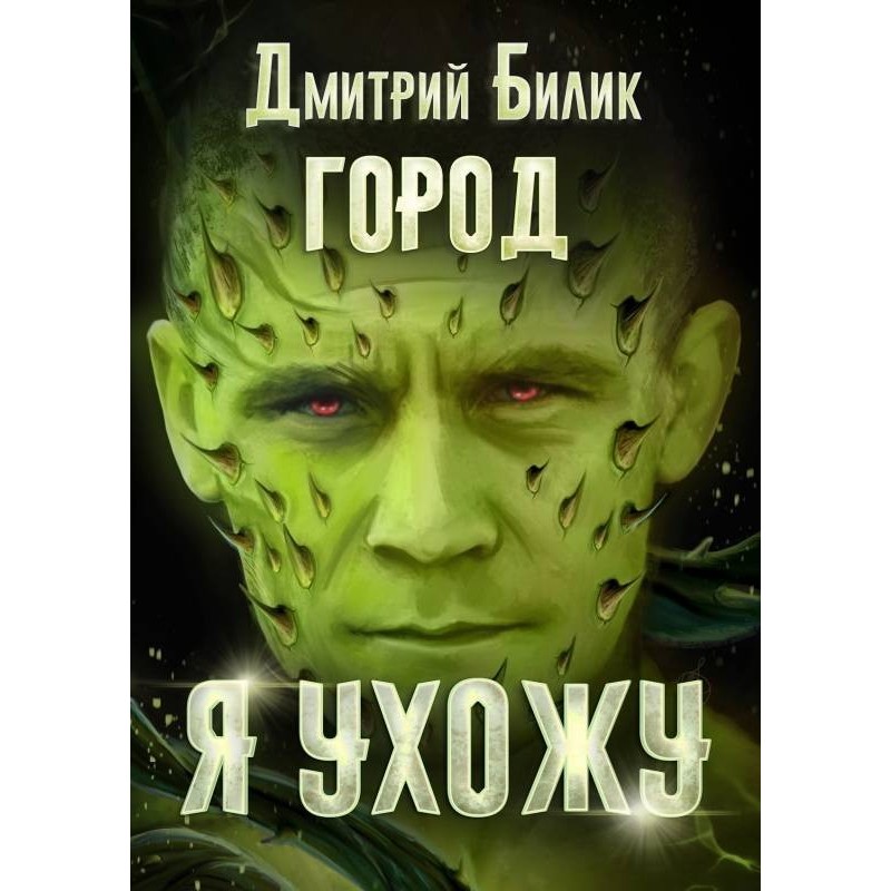 Я ухожу