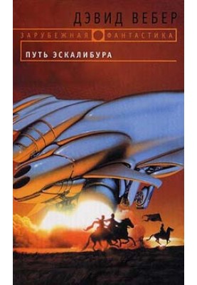 Path of Excalibur