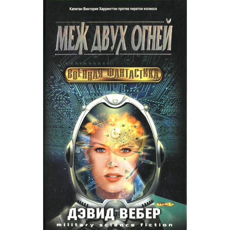 Between the devil and the...