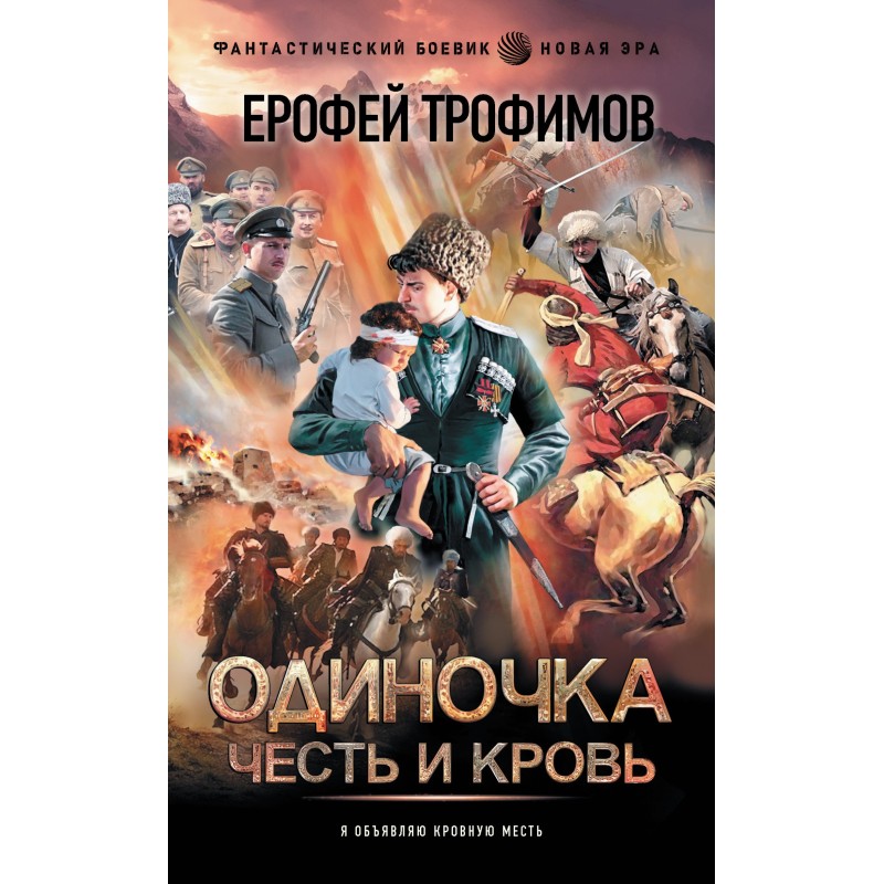 Честь та кров