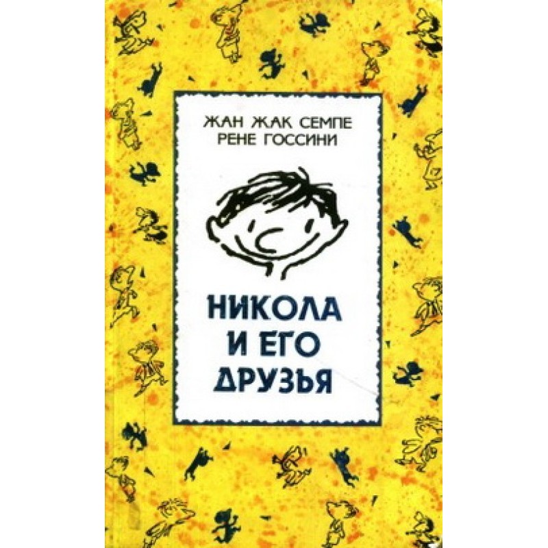 Nikola and his friends