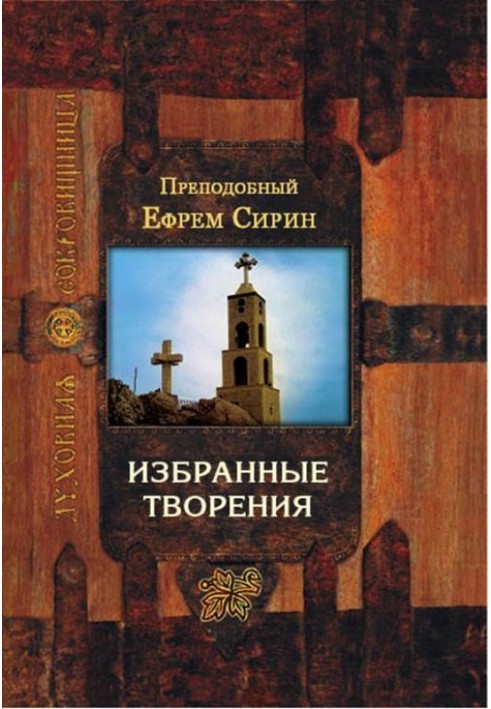 Избранные творения