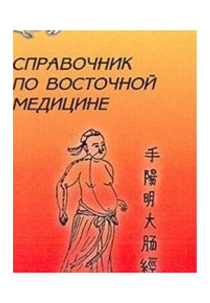 Directory of Oriental Medicine