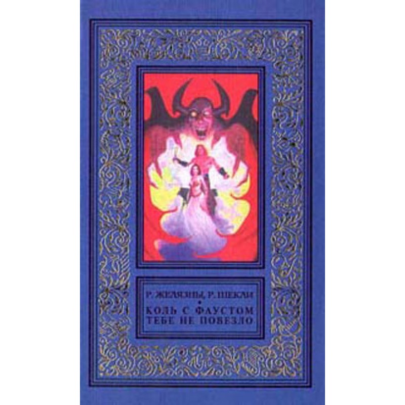 If you're unlucky with...