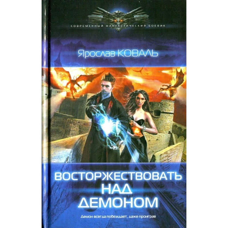 Triumph over the demon