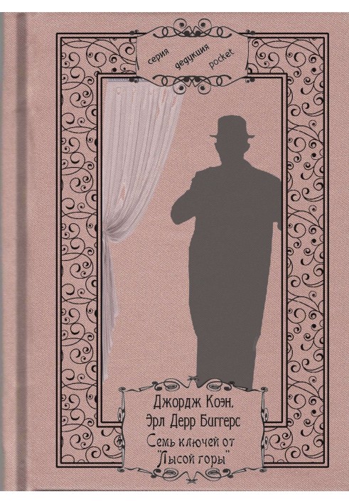 Сім ключів від «Лисої гори»