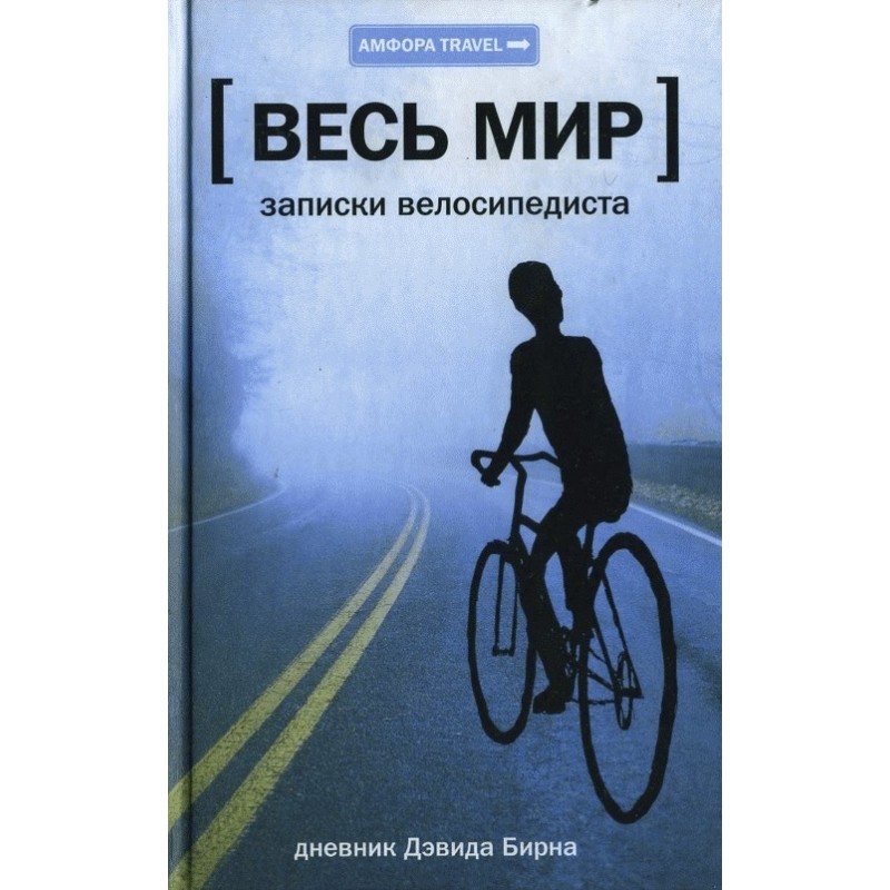 The whole world: Notes of a...