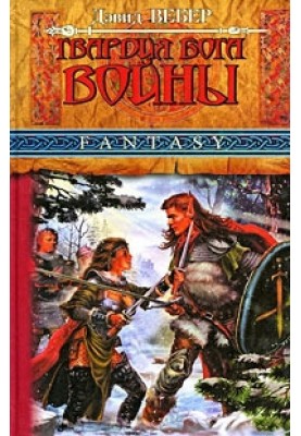 Гвардія Бога Війни