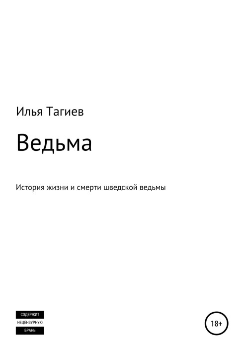 Ведьма