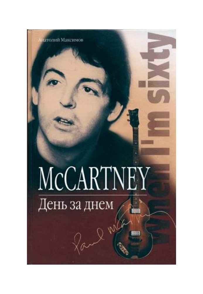 McCartney: Day by Day