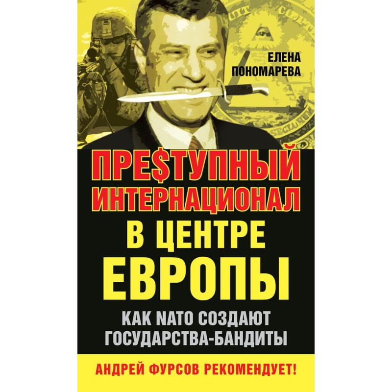 Pre$criminal international...