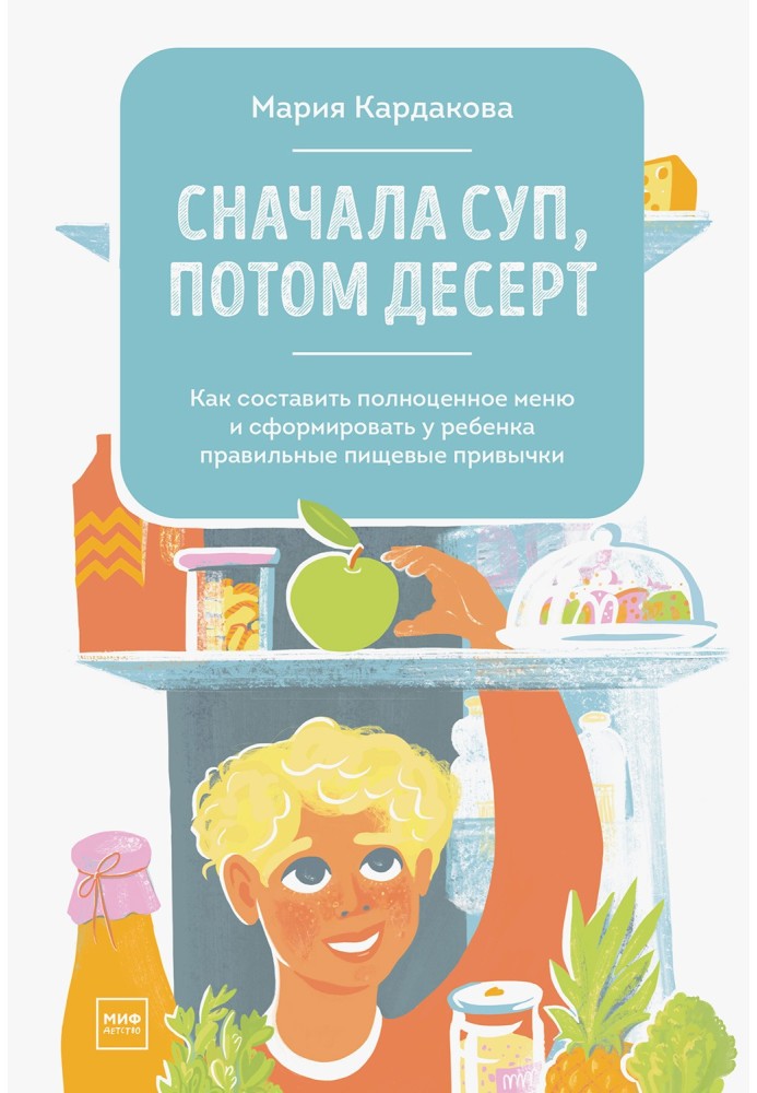 Спочатку суп, потім десерт. Як скласти повноцінне меню та сформувати у дитини правильні харчові звички