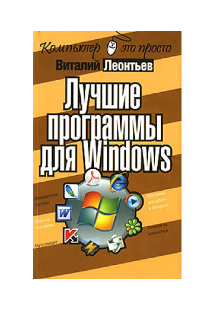 Найкращі програми для Windows