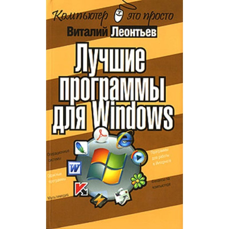 Best programs for Windows