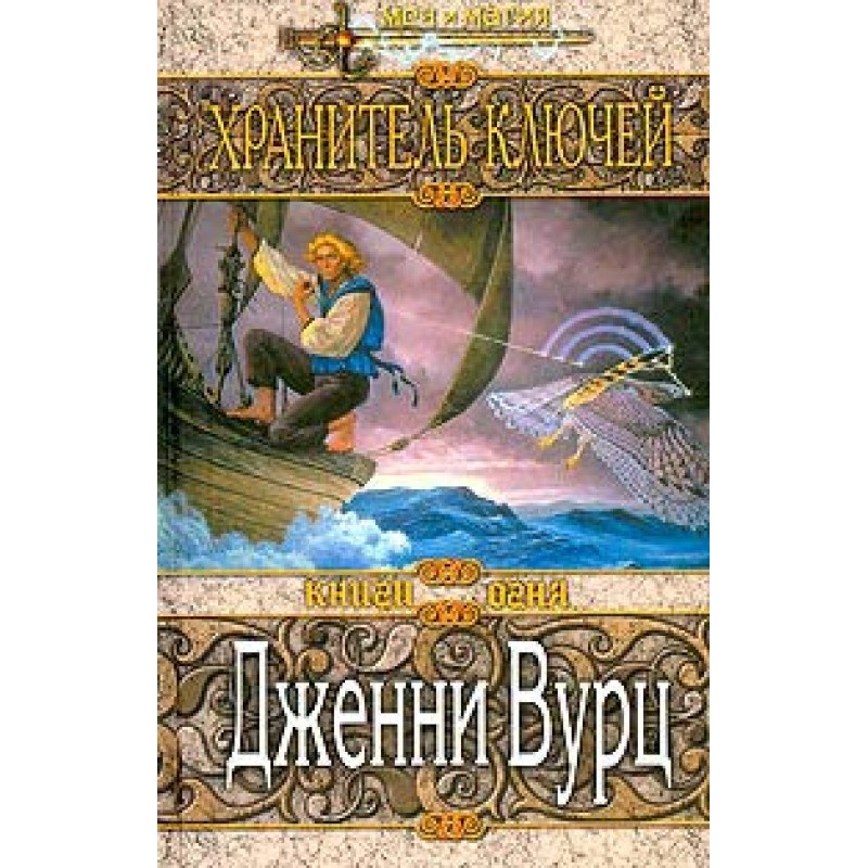 Зберігач ключів