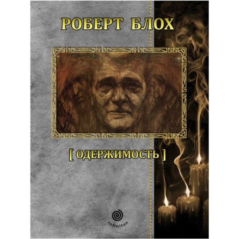 Рассказы. Том 5. Одержимость