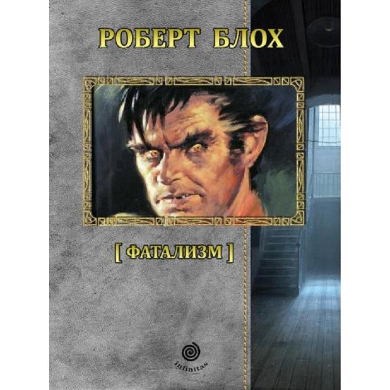 Рассказы. Том 4. Фатализм