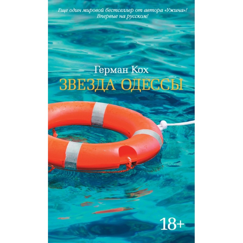 Зірка Одеси