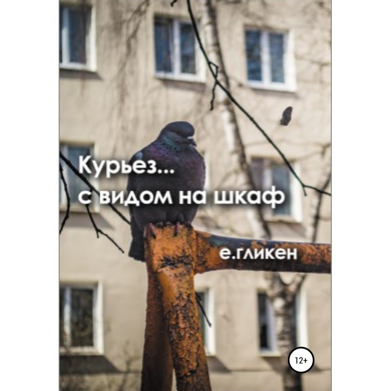 A curiosity... overlooking...