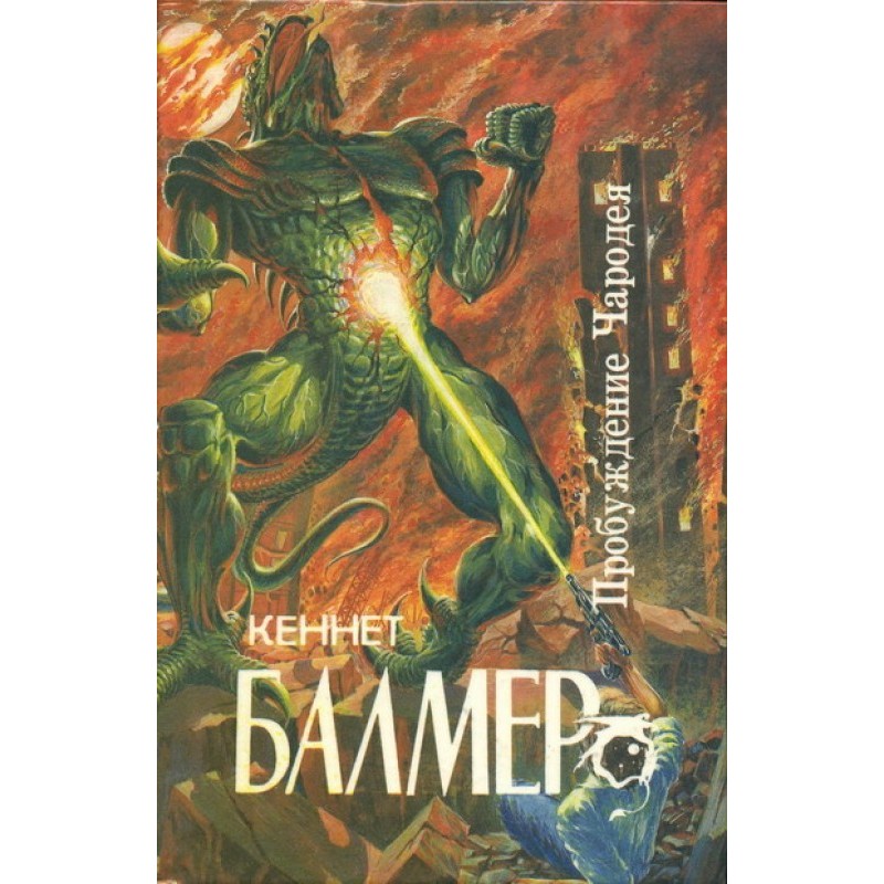 The Sorcerer's Awakening