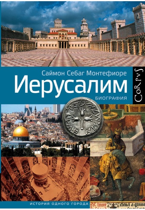 Иерусалим. Биография