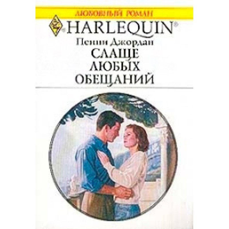 Sweeter than any promise