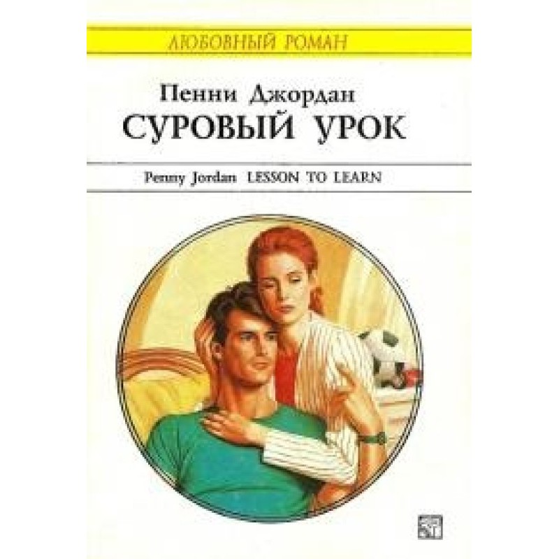 Суворий урок