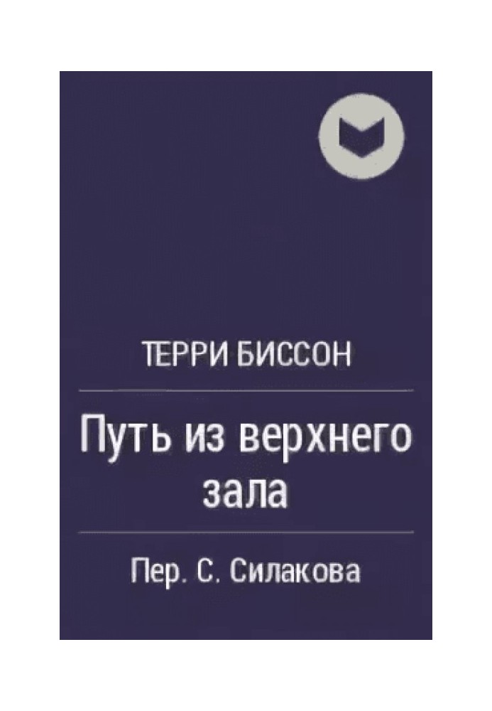 Шлях із верхньої зали