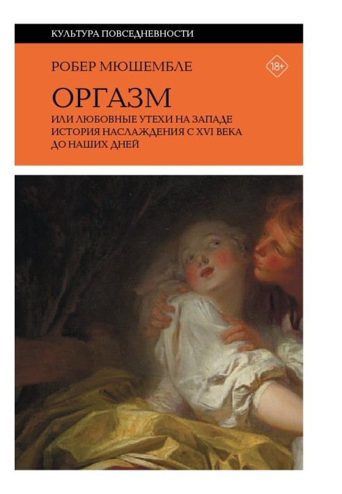 Orgasm, or Love Joys in the West. History of pleasure from the 16th century to the present day