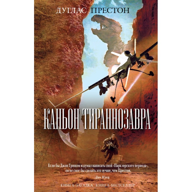 Tyrannosaurus Canyon